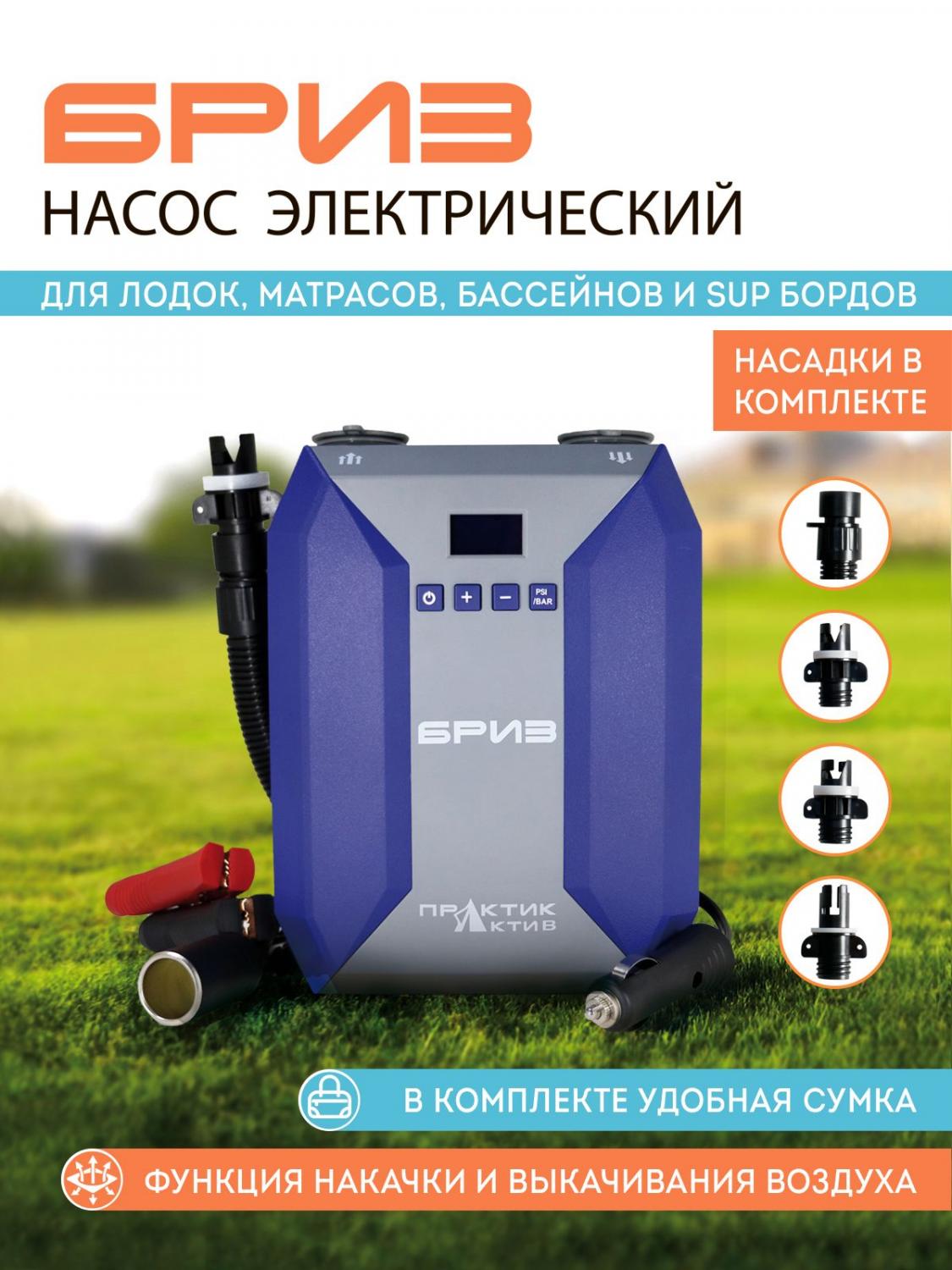 Насос электрический "Бриз" Насос электрический "Бриз"