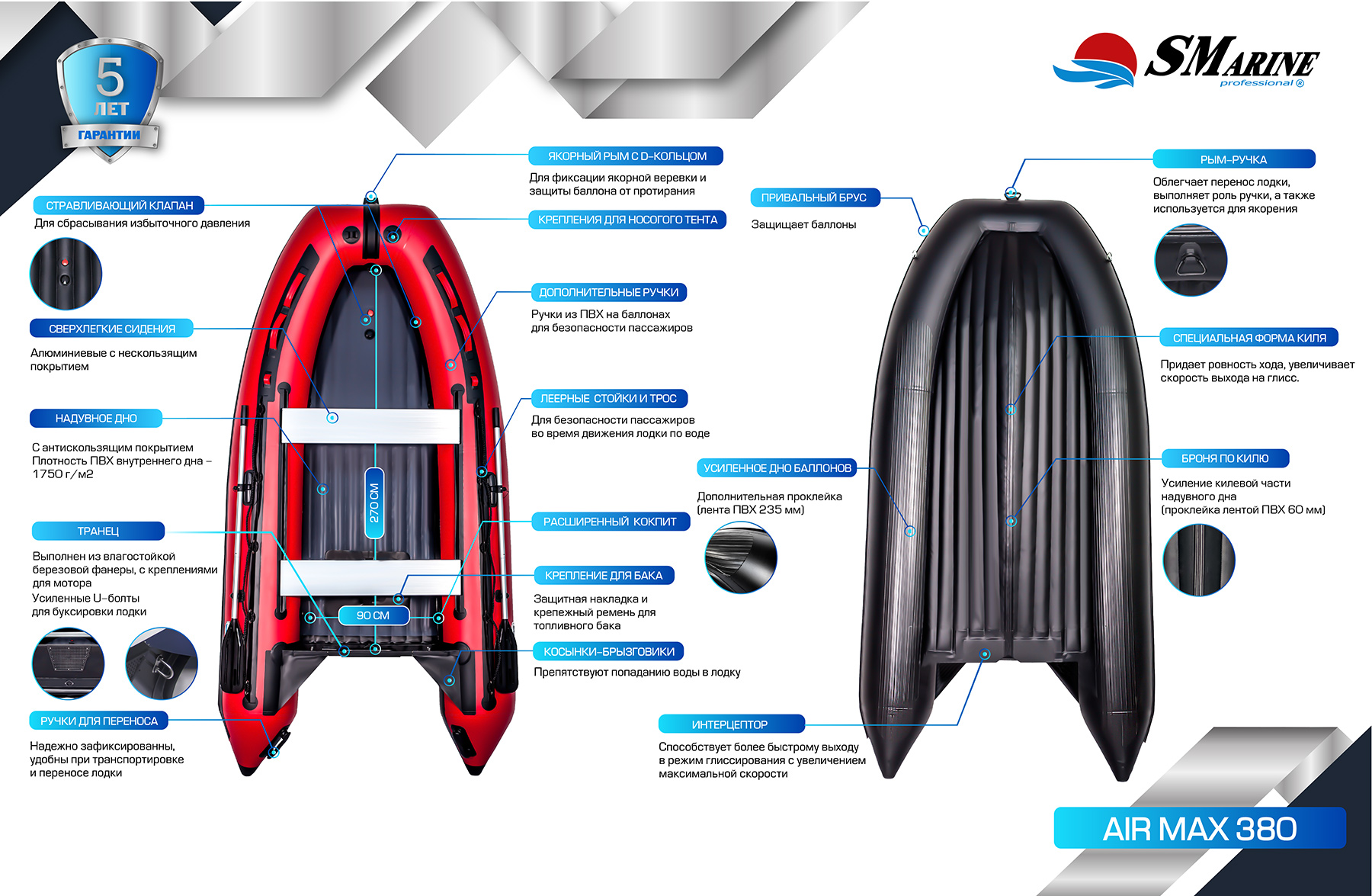 SMarine AIR MAX-380